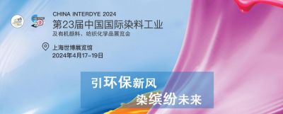 勁光實(shí)業(yè)將參加第23屆中國(guó)國(guó)際染料工業(yè)及有機(jī)顏料紡織化學(xué)品展CHINA INTERDYE2024